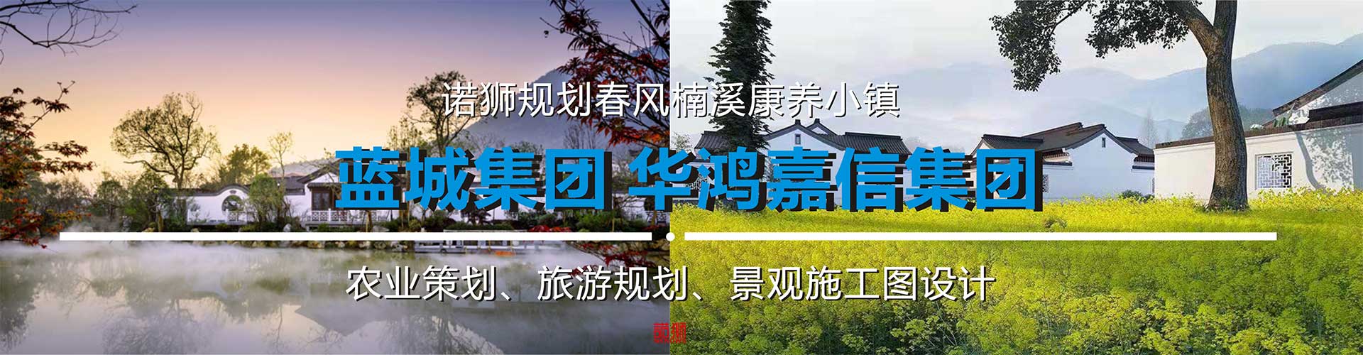 藍(lán)城康養(yǎng)小鎮(zhèn)設(shè)計規(guī)劃